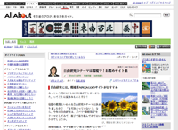 All About Japan 「自由研究のテーマは環境で！お薦めサイト集」