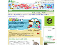 環境goo「夏休み特集」