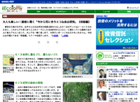 日経 Ecolomy 「大人も楽しい！識者に聞く「今から間に合うエコな自由研究」