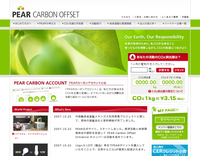 PEARカーボンオフセット