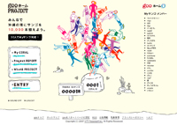 gooホームPROJECT