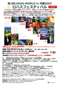 lohas_festival2007